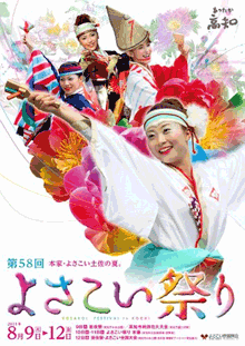 高知よさこい